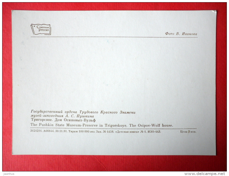 The Osipov-Wolf House - The Pushkin State Museum-Preserve - 1982 - Russia USSR - unused - JH Postcards