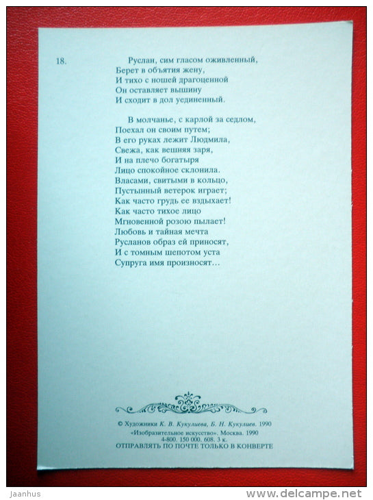 illustration by B. Kukuliyev - Green Horse - Ruslan and Ludmila - Poem by A. Pushkin - 1990 - Russia USSR - unused - JH Postcards
