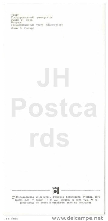 state University - 21. juny street - Vanemuine theatre - Town Hall - Tartu - photo card - 1975 - USSR Estonia - unused - JH Postcards
