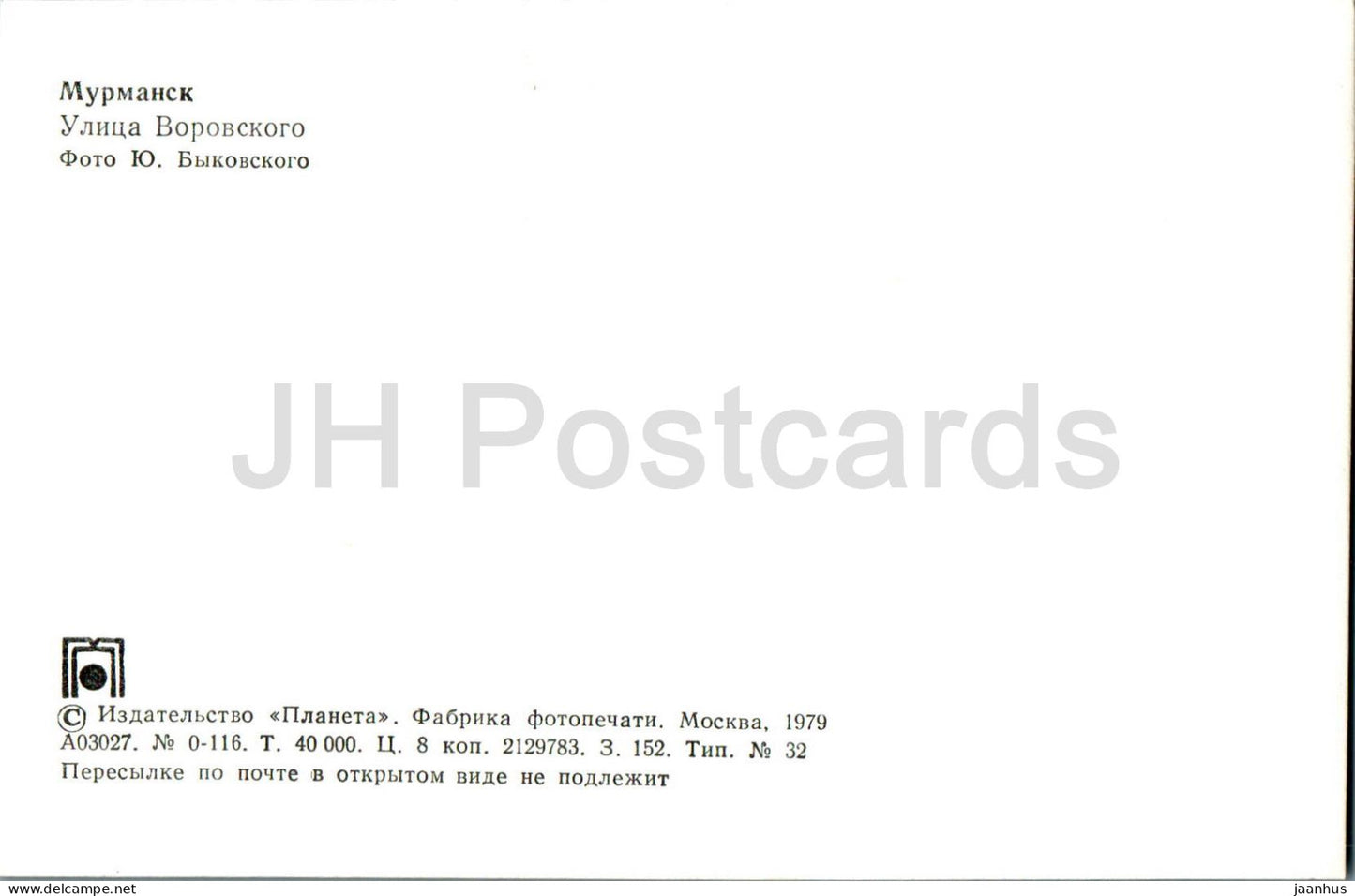 Murmansk - Vorovsky street - 1979 - Russia USSR - unused