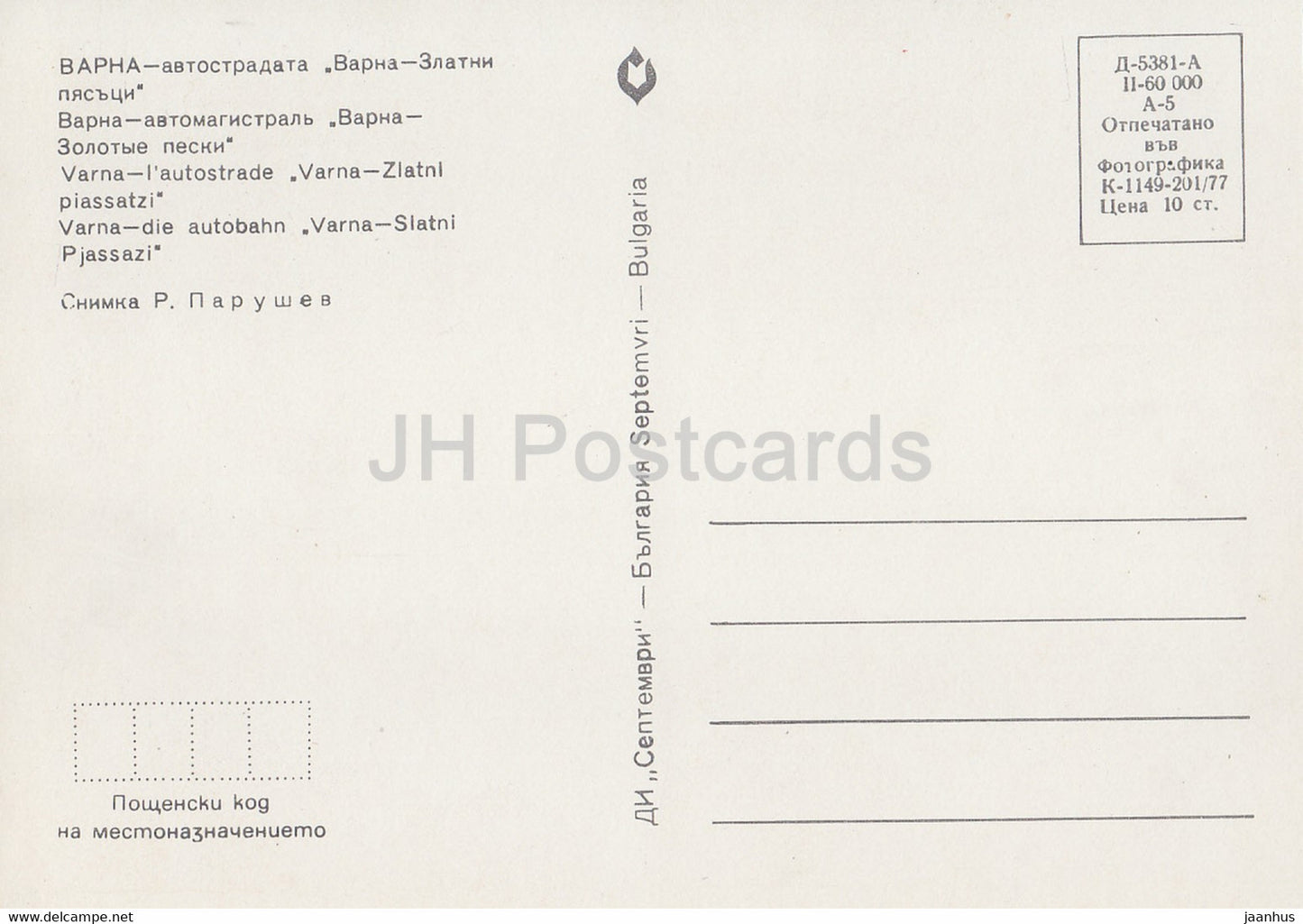 Varna - Route Autobahn Varna - Goldstrand - Transport - Bulgarien - unbenutzt
