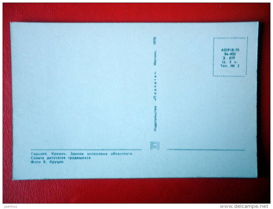 building of the executive committee of the Regional Council - Nizhny Novgorod - Gorky - 1970 - Russia USSR - unused - JH Postcards