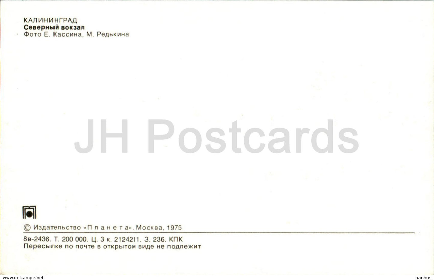 Kaliningrad - Konigsberg - Northern Railway Station - train - 1975 - Russia USSR - unused