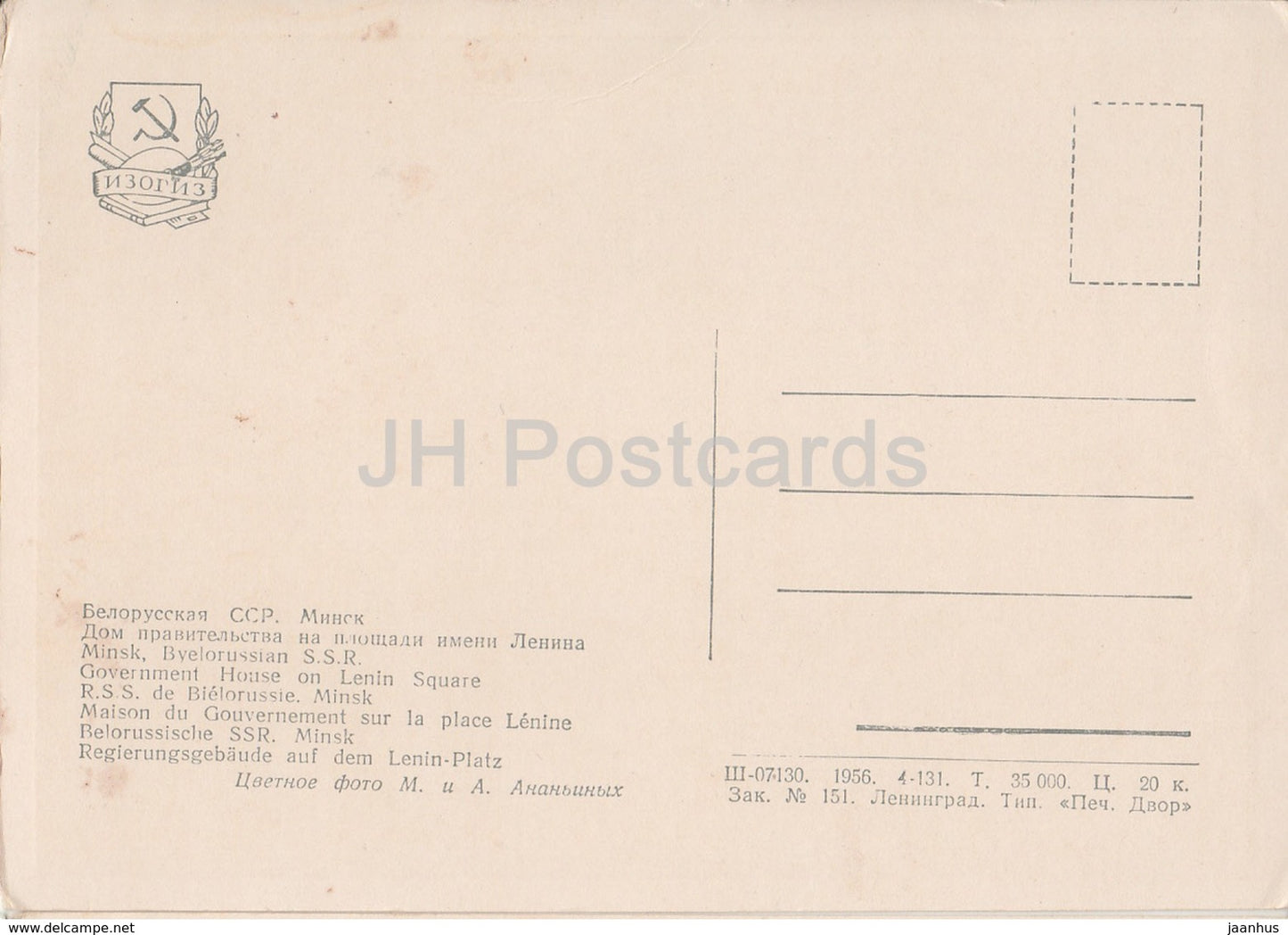 Minsk – Regierungsgebäude am Leninplatz – 1956 – Weißrussland, UdSSR – unbenutzt