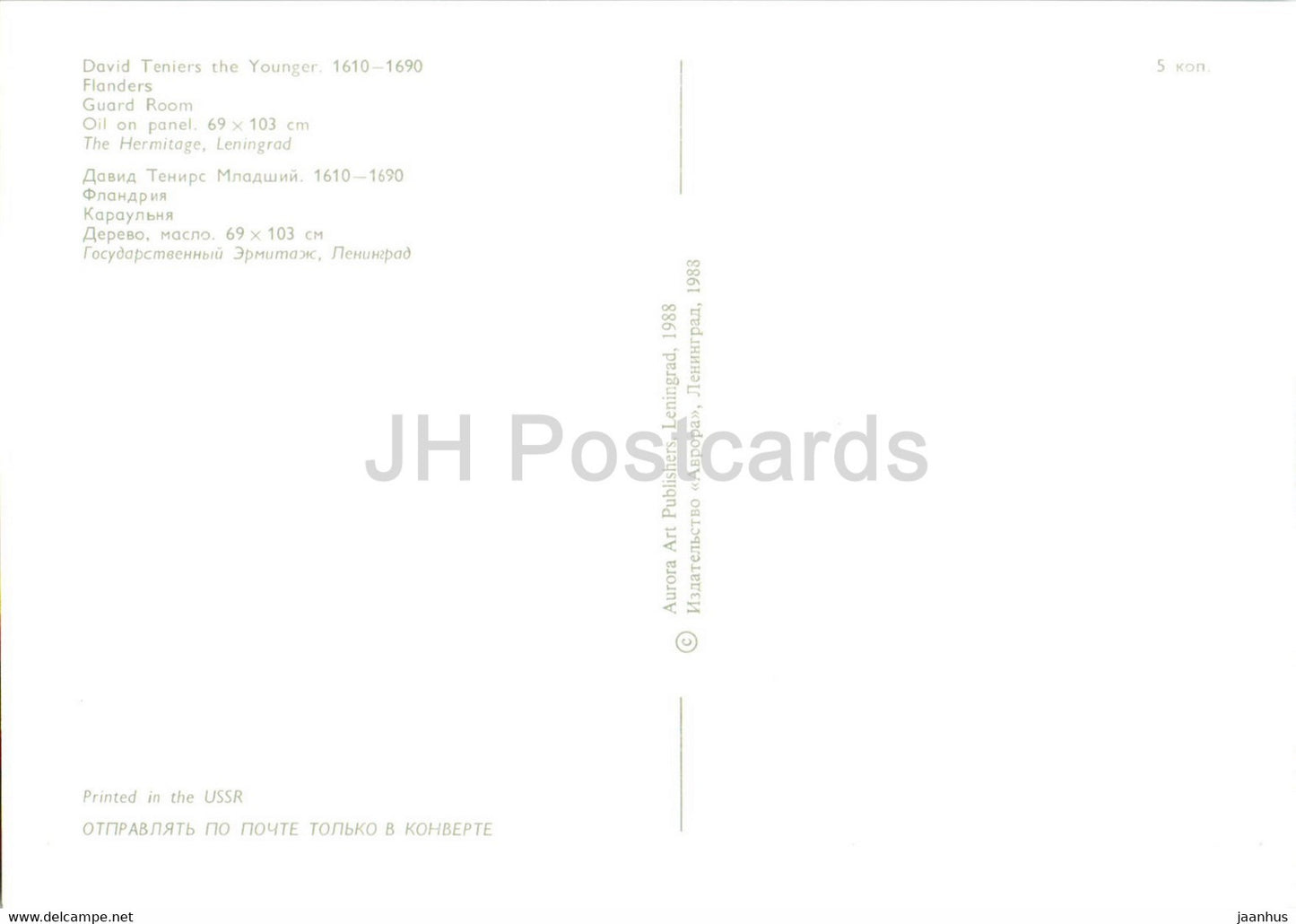 tableau de David Teniers le Jeune - Salle des Gardes - chien - Art flamand - 1988 - Russie URSS - inutilisé