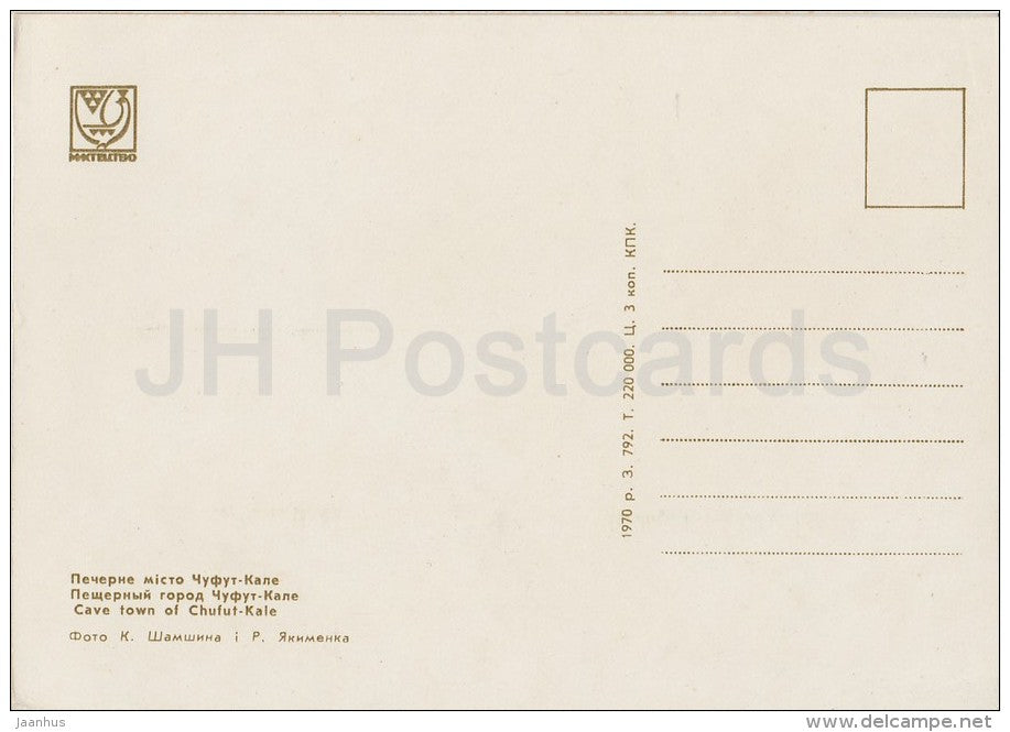 cave town of Chufut-Kale - 1970 - Ukraine USSR - unused - JH Postcards