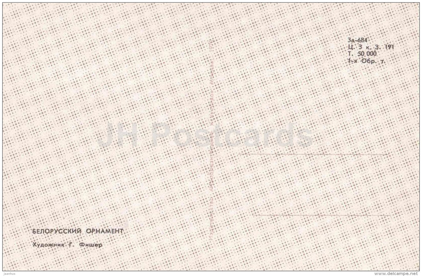 Belarus - Ornaments of the Nations of the USSR - patterns - 1970 - Russia USSR - unused - JH Postcards