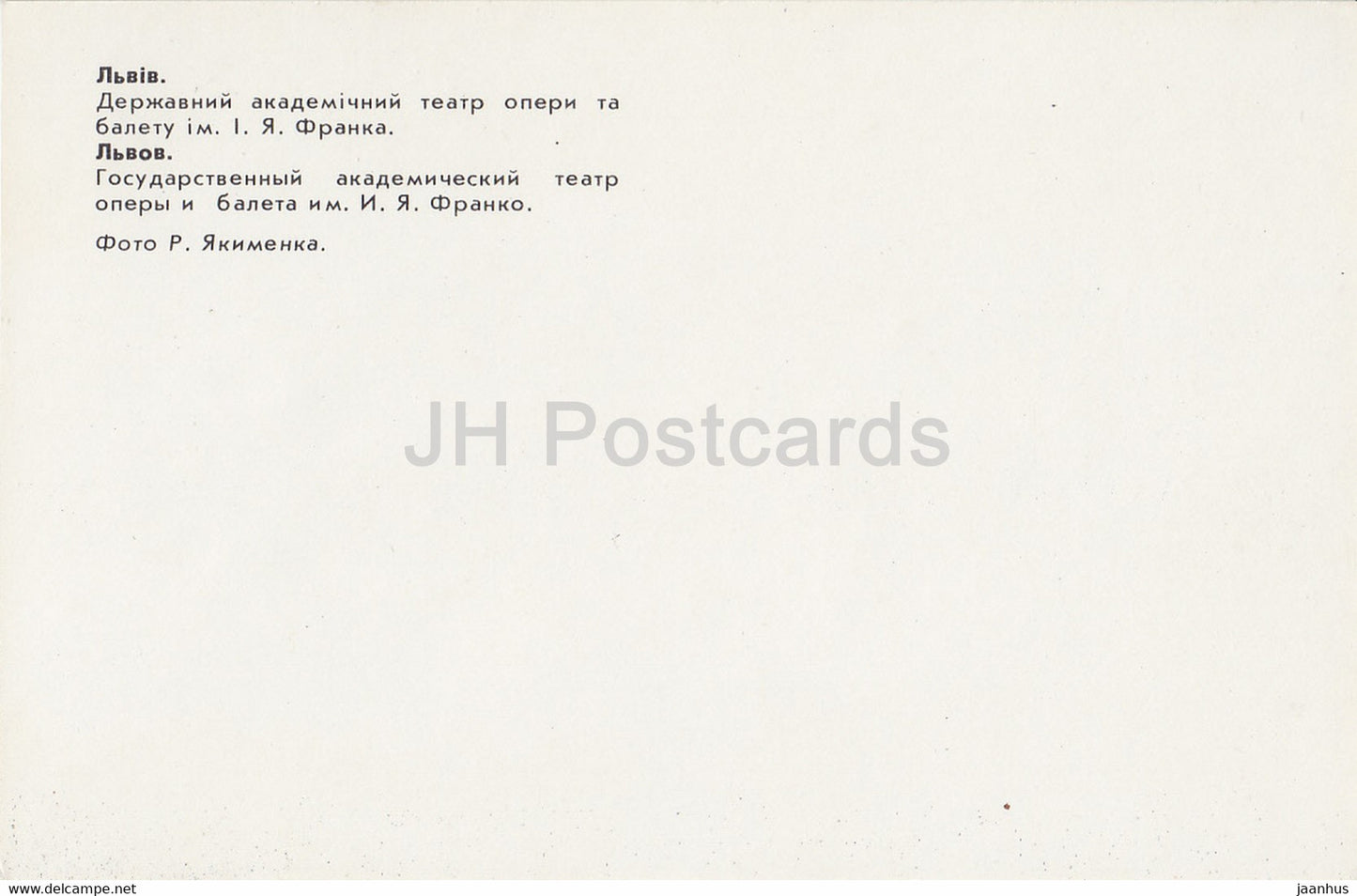 Lviv - Lvov - State Academic Opera and Ballet Theatre - 1981 - Ukraine USSR - unused