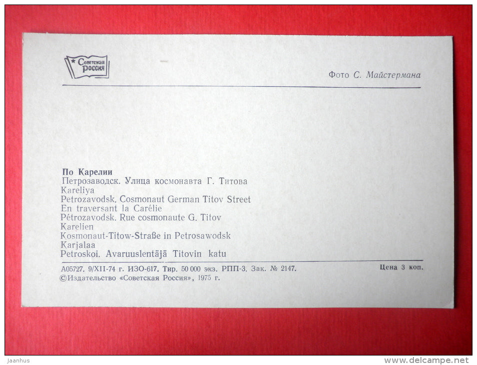 Cosmonaut German Titov Street - cars Volga - Petrozavodsk - Kareliya - Karelia - 1975 - Russia USSR - unused - JH Postcards