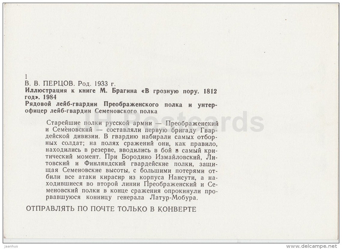 8 - soldiers - illustration by V. Pertsov - In Terrible Times. 1812 nove by Bragin - Russia USSR - 1989 - unused - JH Postcards