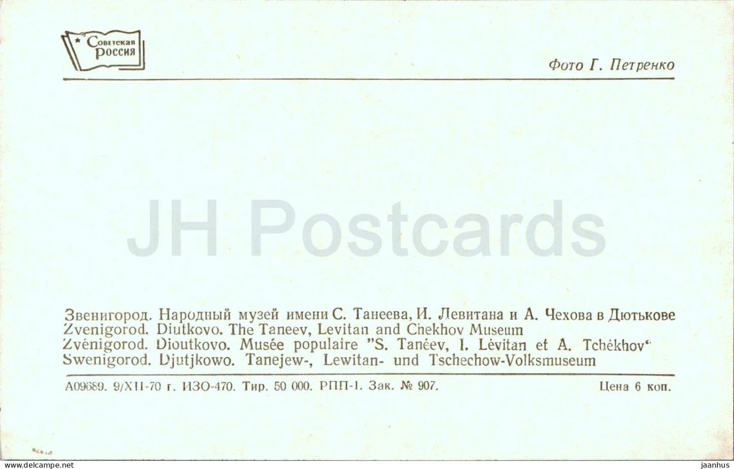 Zvenigorod - Diutkovo - Musée Taneyev Levitan et Tchekhov - monument - 1970 - Russie URSS - inutilisé