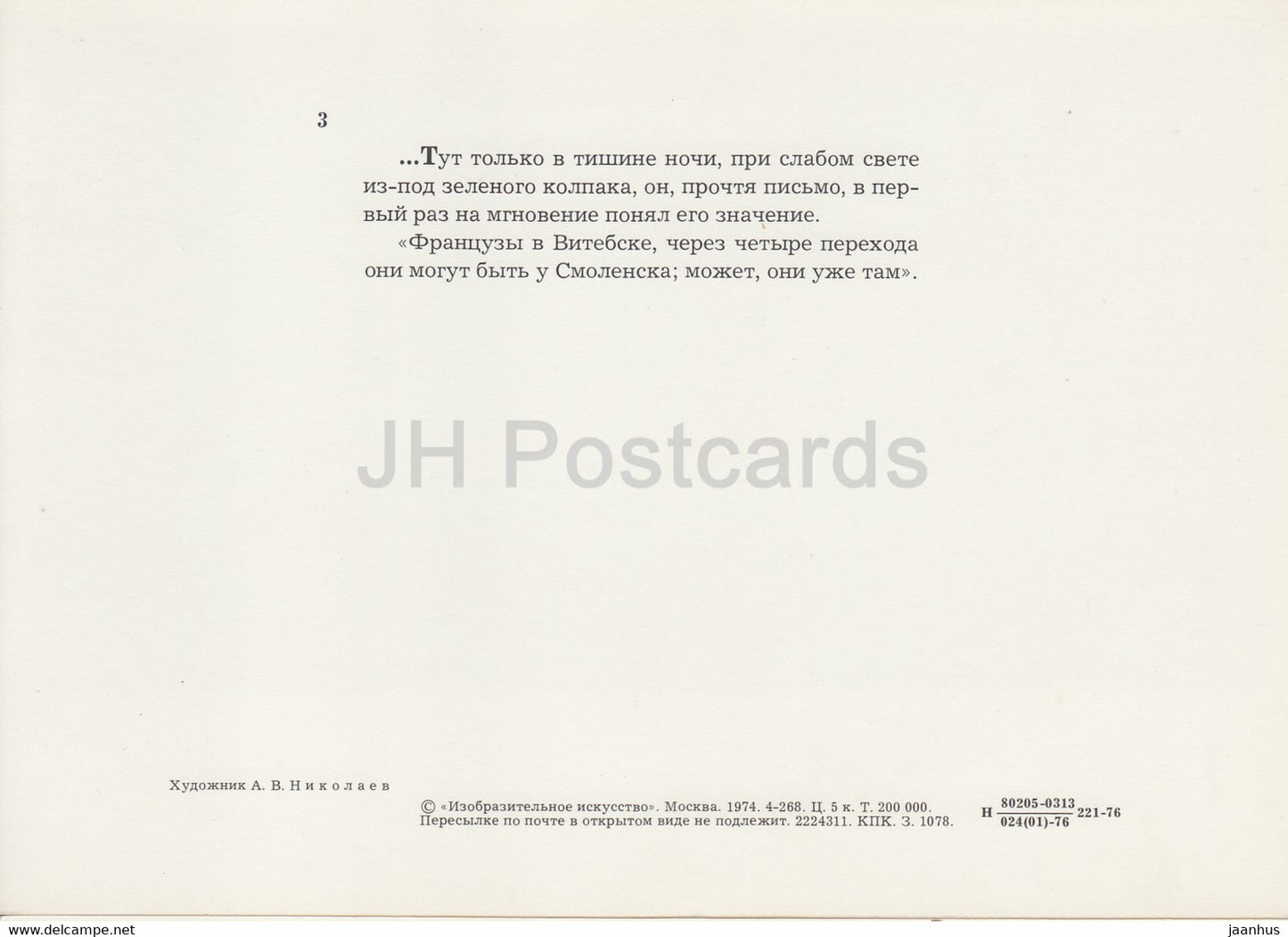 illustration by A. Nikolayev - In the Bed - War and Peace by L. Tolstoy - large format card 1974 - Russia USSR - unused