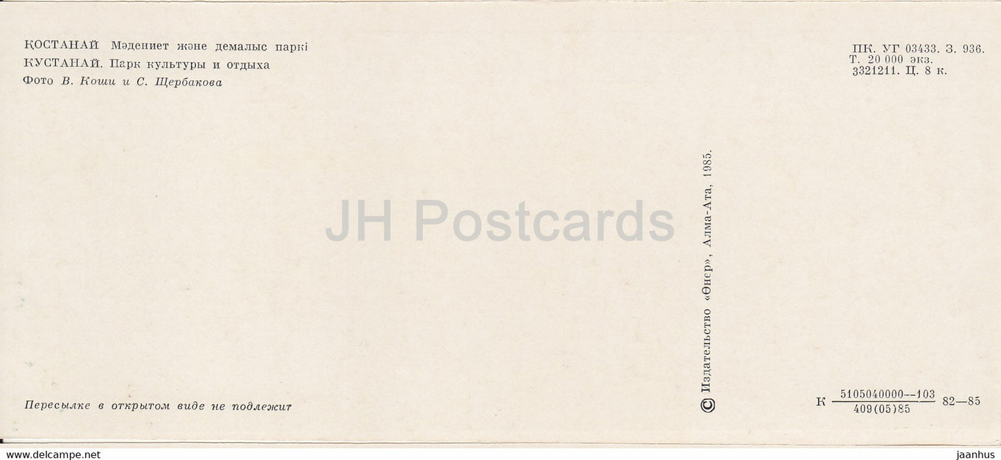 Kostanay - Parc de culture et de repos - Tivoli - cygne - oiseaux - 1985 - Kazakhstan URSS - inutilisé
