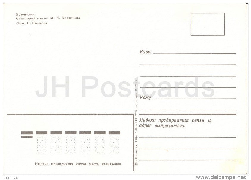 Kalinin sanatorium - Yessentuki - Caucasus - Russia USSR - 1984 - unused - JH Postcards