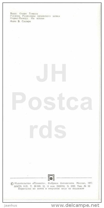 Voru , lake Tamula - Rakvere castle ruins - Narva-Joesuu beach - photo card - 1975 - USSR Estonia - unused - JH Postcards