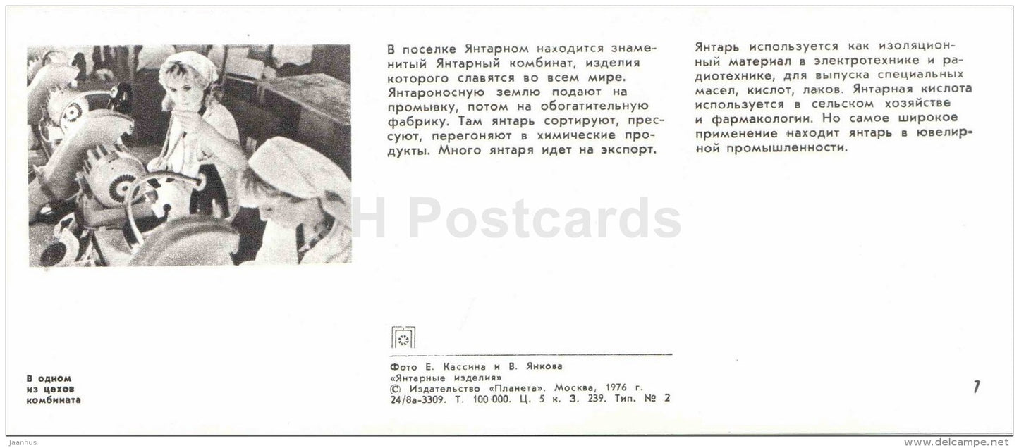 polished amber - pendant - Amber Products - 1976 - Russia USSR - unused - JH Postcards