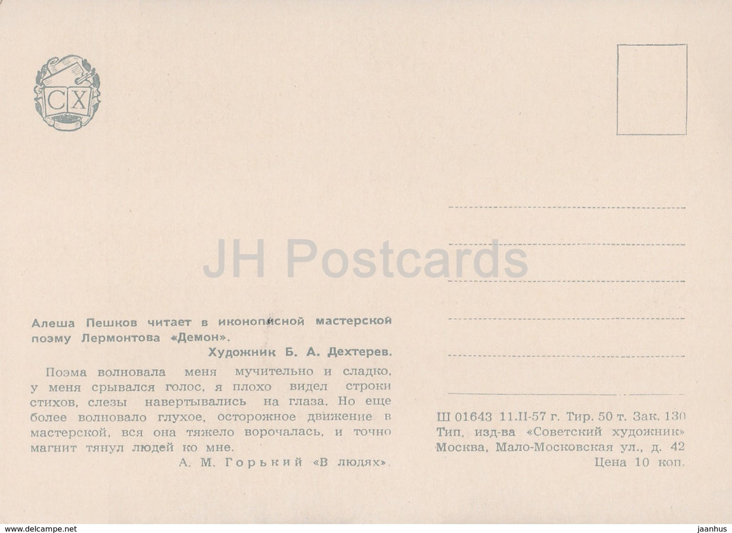 writing by M. Gorky - My Apprenticeship - Alyesha Peshkov - illustration by B. Dekhterev - 1957 - Russia USSR - unused