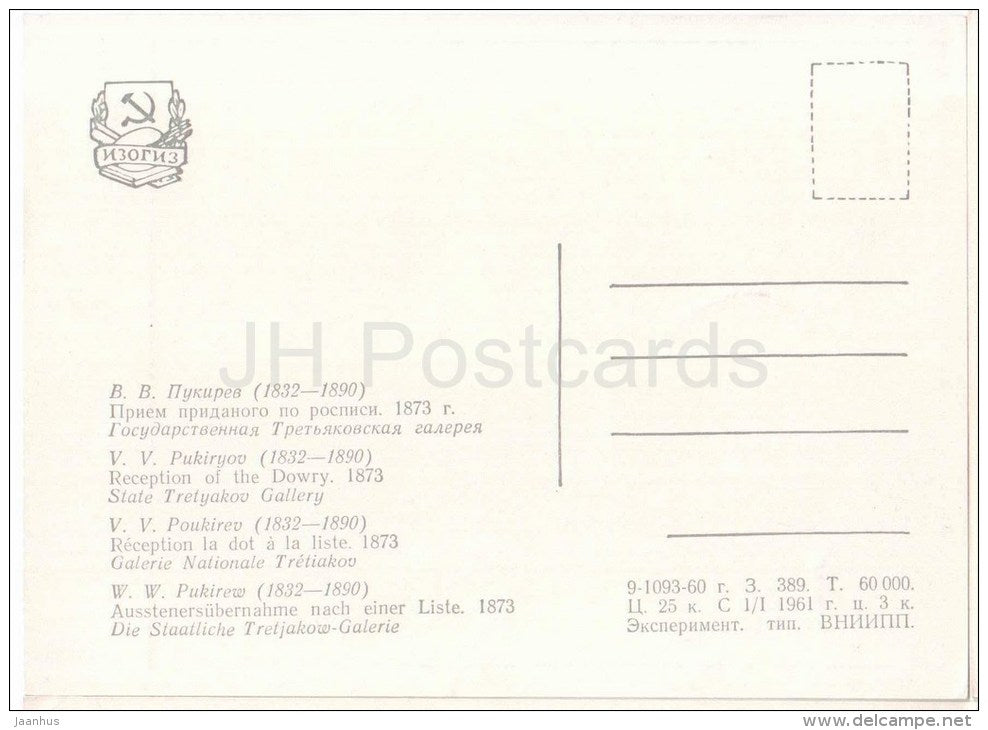 painting by V. Pukiryov - Reception of the Dowry - State Tretyakov Gallery - russian art - unused - JH Postcards