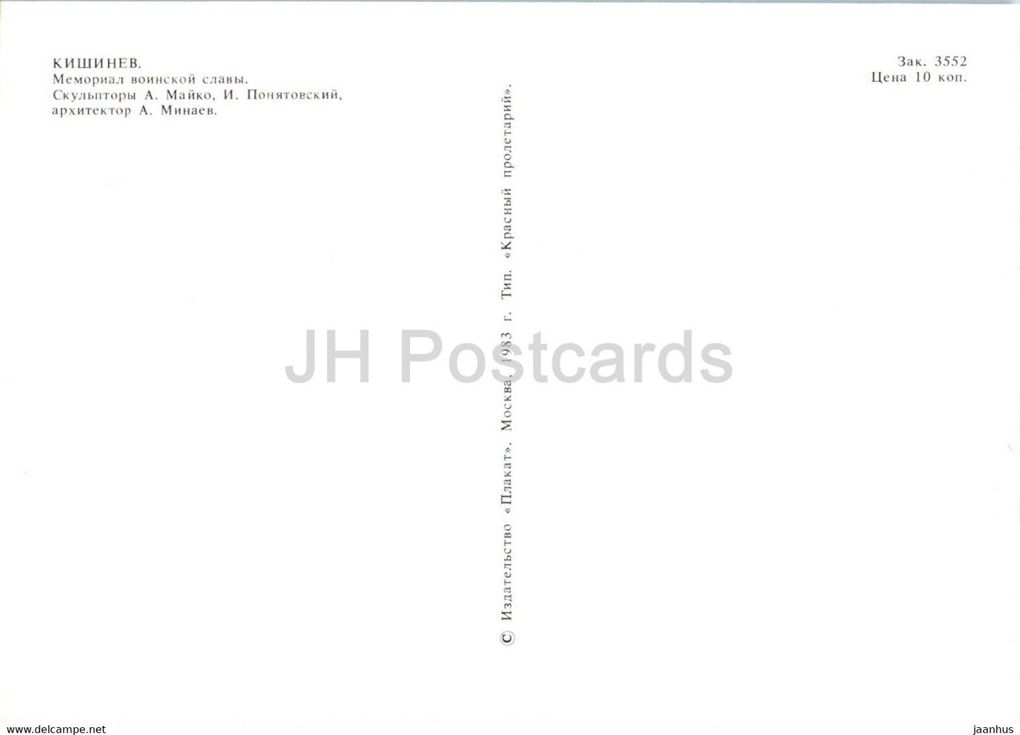Mémorial de la gloire militaire - Chisinau - Kishinev - 1 - 1983 - Moldavie URSS - inutilisé