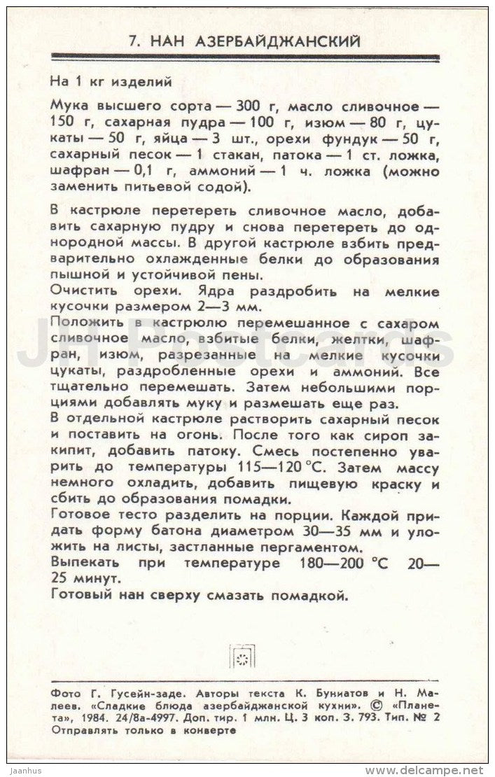Nan - raizins - dishes - Azerbaijan dessert - cuisine - 1984 - Russia USSR - unused - JH Postcards