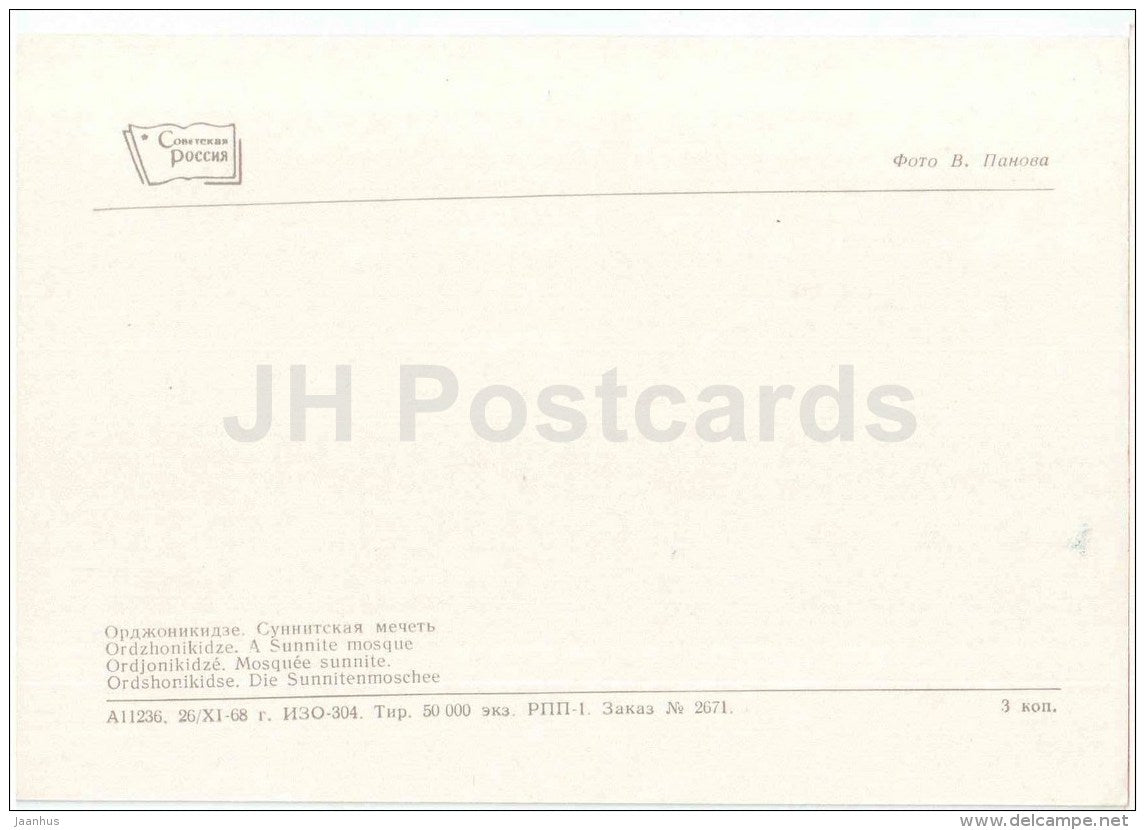 A Sunnite Mosque - Ordzhonikidze - Vladikavkaz - Ossetia - 1969 - Russia USSR - unused - JH Postcards