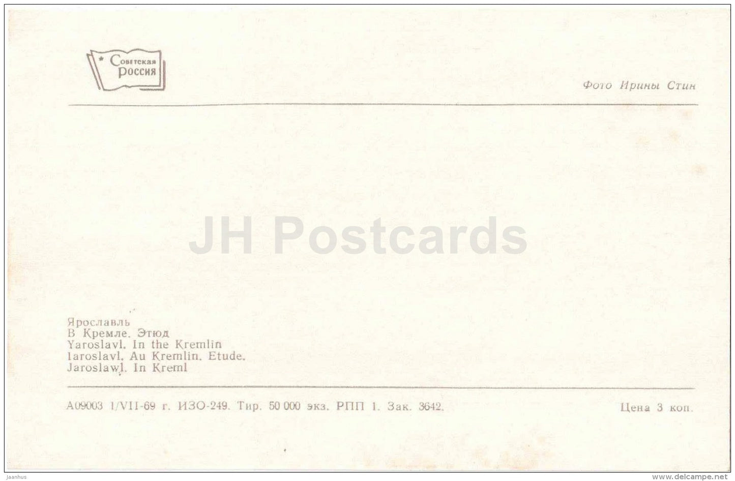 In the Kremlin - anchor - Yaroslavl - 1969 - Russia USSR - unused - JH Postcards