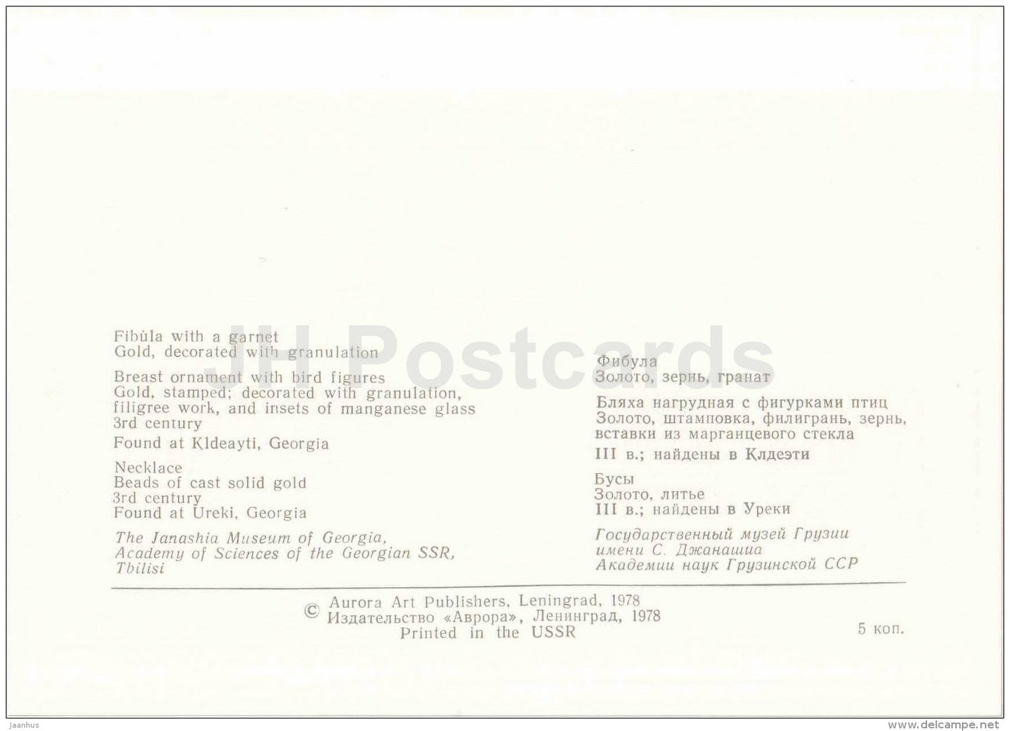 fibula , breast ornament , Kldeayti - necklace - archaeology - Ancient Jewellery Ornaments - 1978 - Russia USSR - unused - JH Postcards