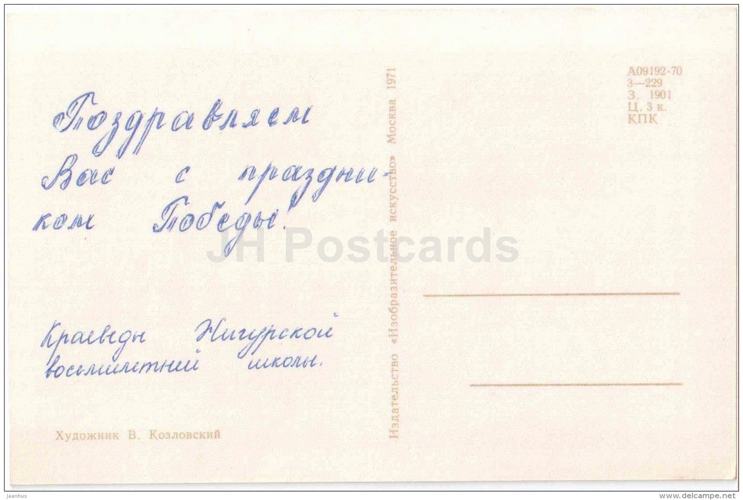 Victory Day anniversary by V. Kozlovsky - Order of the Great Patriotic War - 1971 - Russia USSR - used - JH Postcards