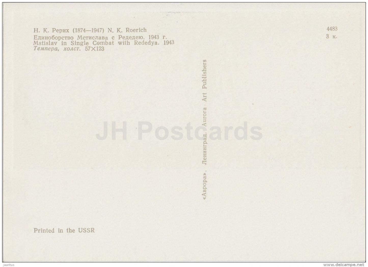 painting by N. Roerich - Mstislav in Single Combat with Rededya , 1943 - Russian art - 1970 - Russia USSR - unused - JH Postcards