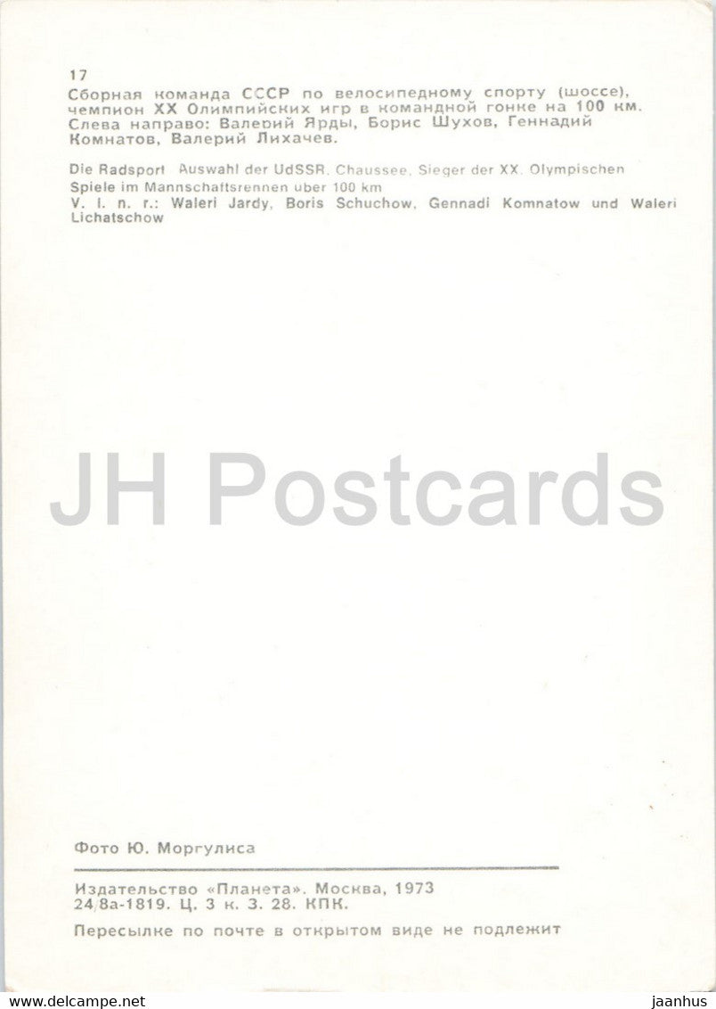 USSR national cycling team - bicycle - olympics - sport - 1973 - Russia USSR - unused