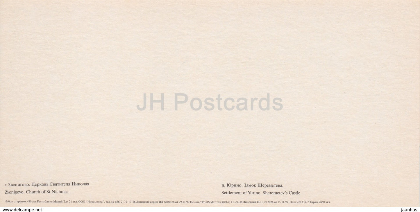 Zvenigovo - Église Saint-Nicolas - Château de Sheremetev à Yurino - République de Mari El - 1999 - Russie - inutilisé