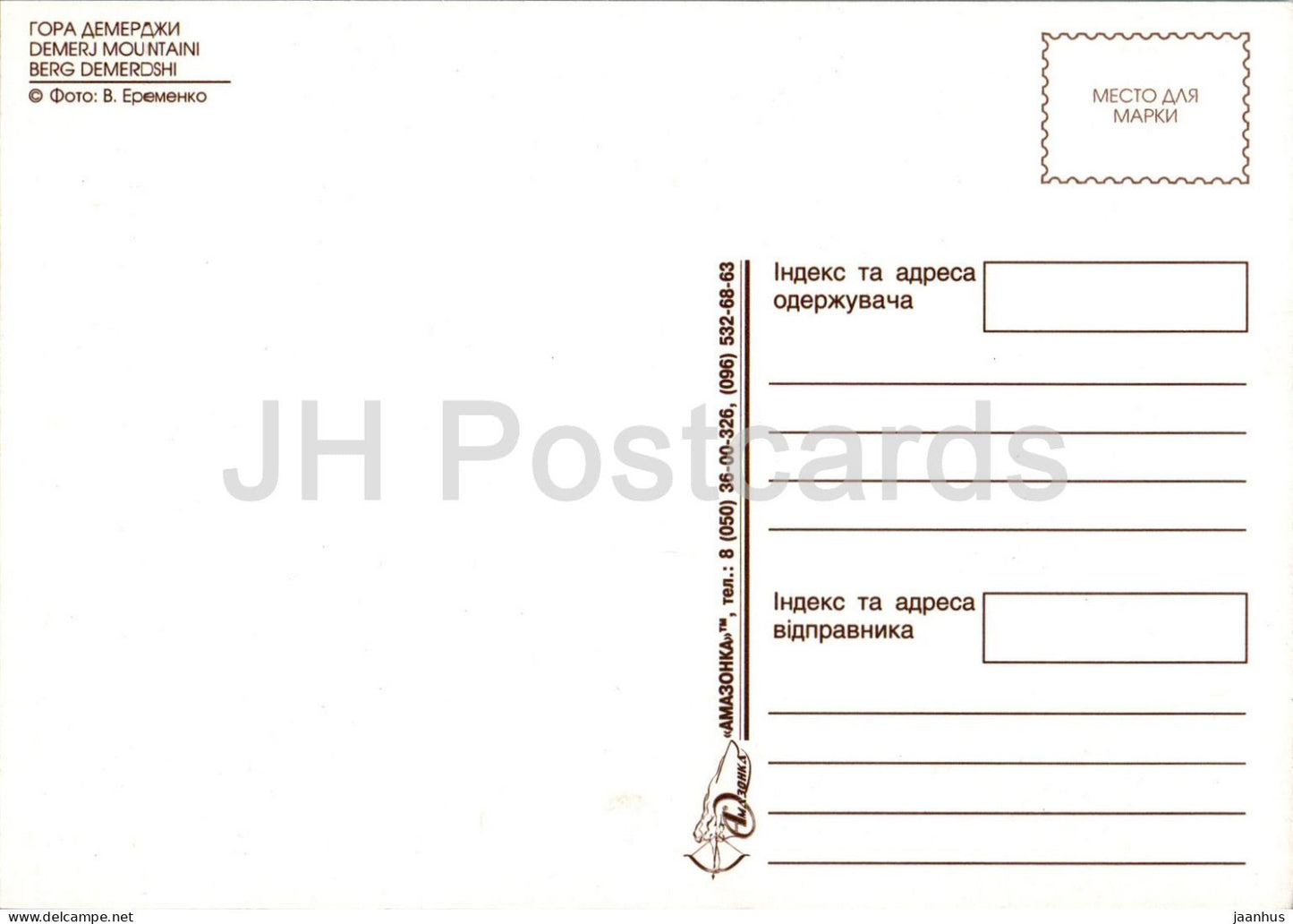 Demerdji mountain - The South Coast of Crimea - 2000s - Ukraine - unused