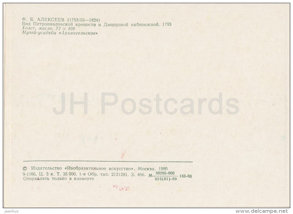 painting by F. Alexeyev - View of Peter and Paul Fortress - St. Petersburg - Russian art - Russia USSR - 1980 - unused - JH Postcards