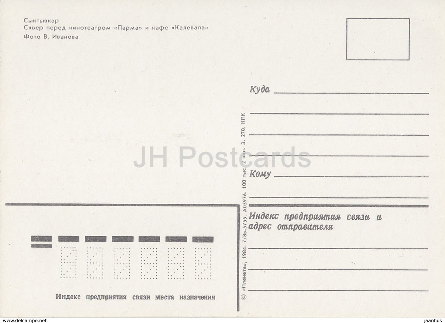 Syktyvkar - Place devant le cinéma Parme et le café Kalevala - République de Komi - 1984 - Russie URSS - inutilisé
