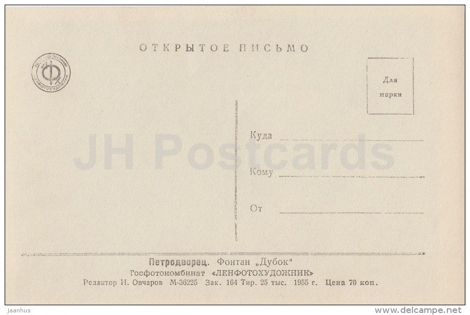 Oak tree fountain - Petrodvorets - photo card - 1955 - Russia USSR - unused - JH Postcards