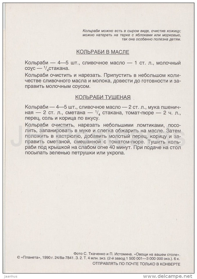 Kohlrabi in butter - Vegetable Dishes - recipes - 1990 - Russia USSR - unused - JH Postcards