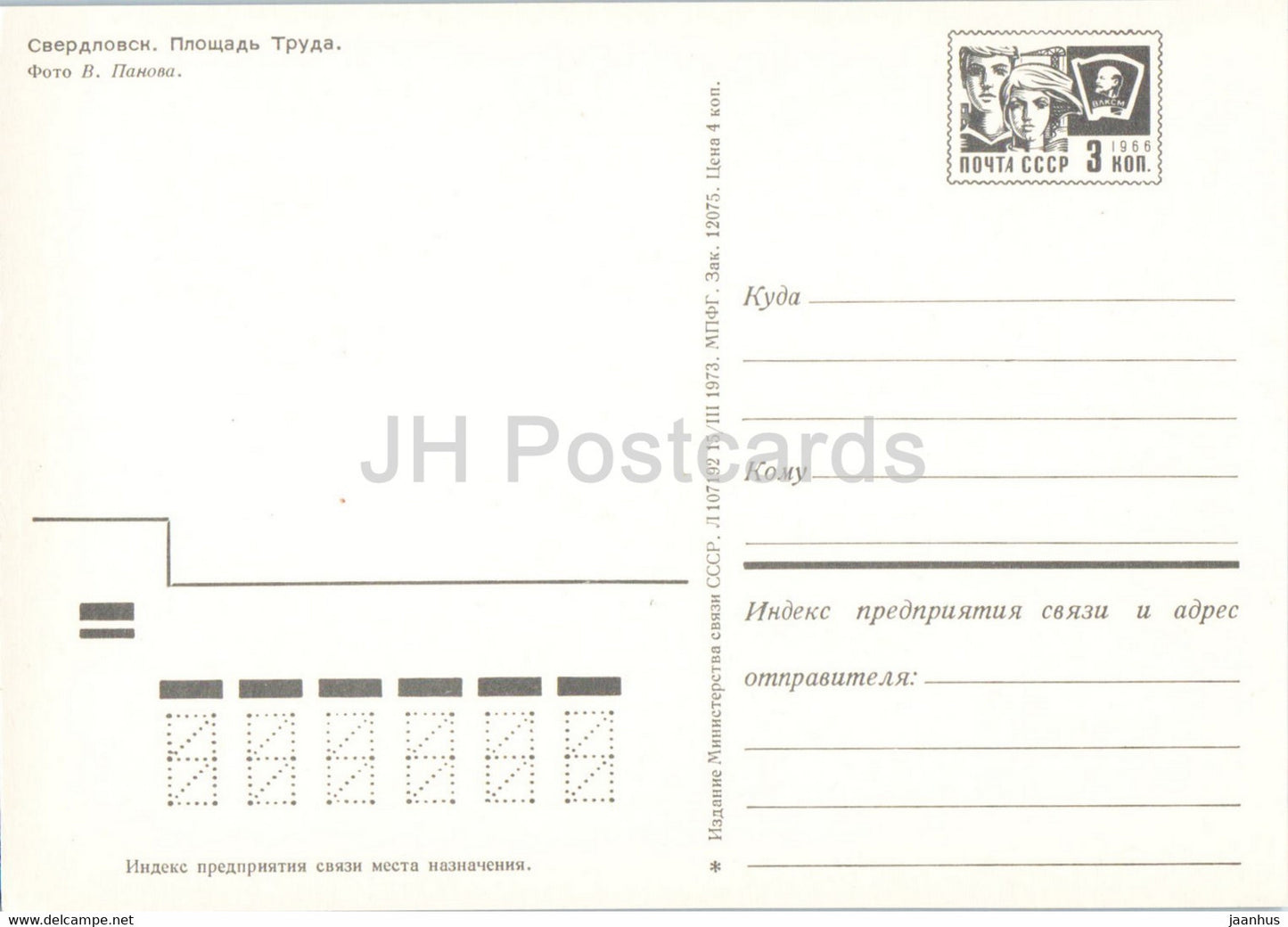 Sverdlovsk - Ekaterinbourg - Place du Travail - tramway - entier postal - 1973 - Russie URSS - inutilisé