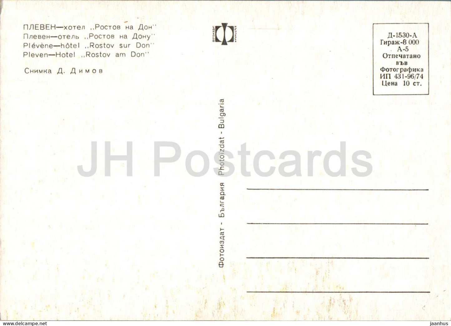 Pleven - hotel Rostov on Don - 1974 - Bulgaria - unused