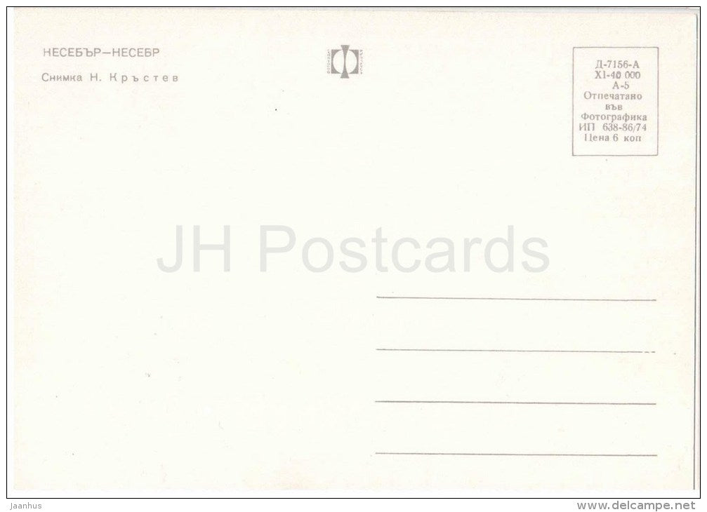 windmill - Nessebar - Nesebar - 7156 - Bulgaria - unused - JH Postcards