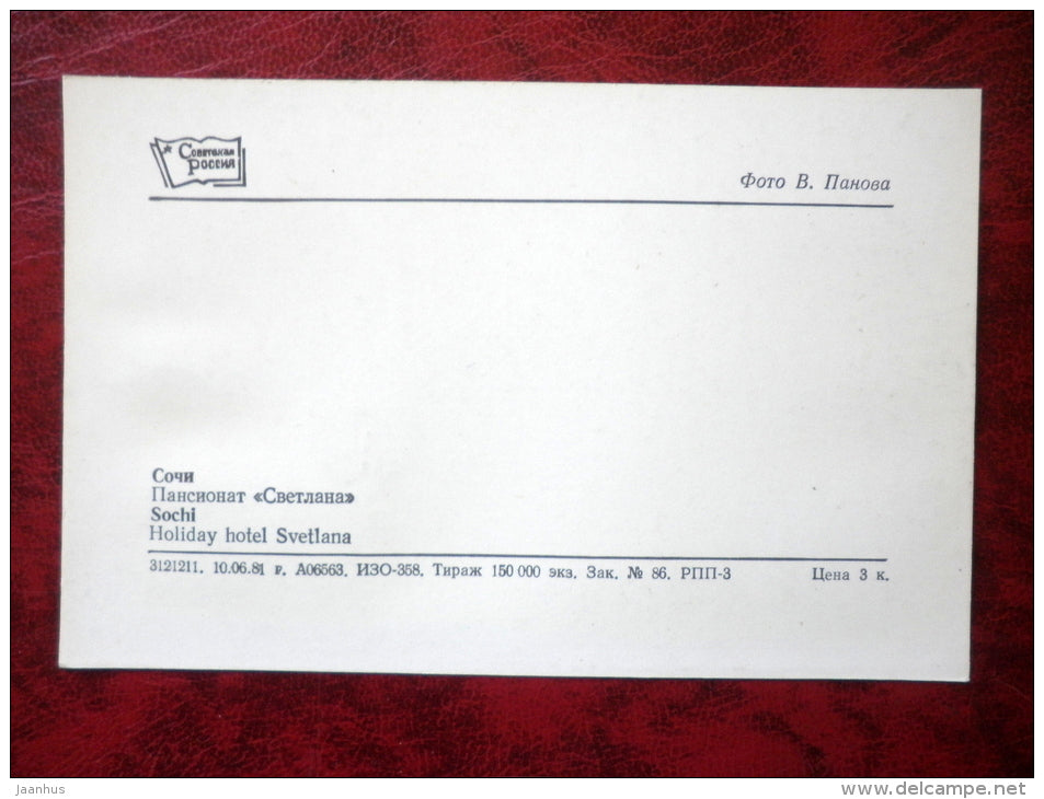 holiday hotel Svetlana - Sochi - 1981 - Russia USSR - unused - JH Postcards