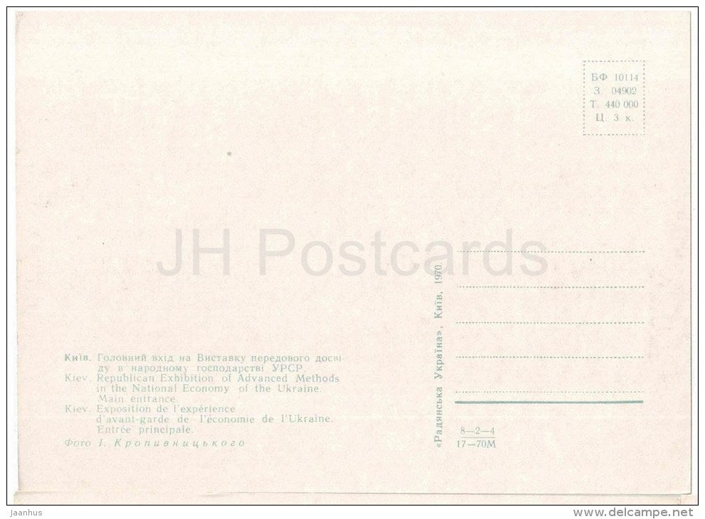 Republican Exhibition of Advanced Methods in the National Economy - entrance Kiev - Kyiv - 1970 - Ukraine USSR - unused - JH Postcards