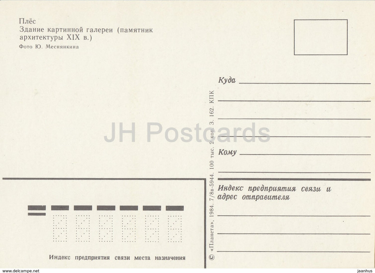 Plyos – Gemäldegaleriegebäude – 1984 – Russland UdSSR – unbenutzt