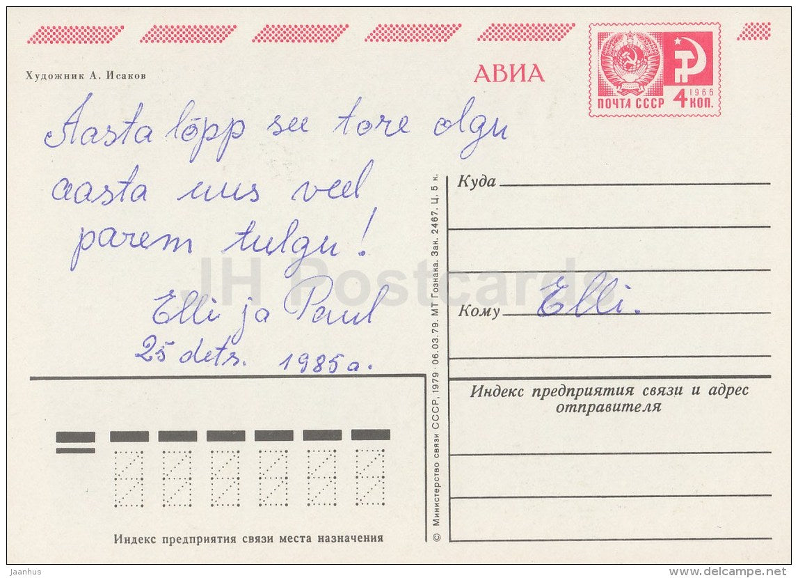 New Year greeting card by A. Isakov - fox - hare - squirrel - postal stationery - AVIA - 1979 - Russia USSR - used - JH Postcards