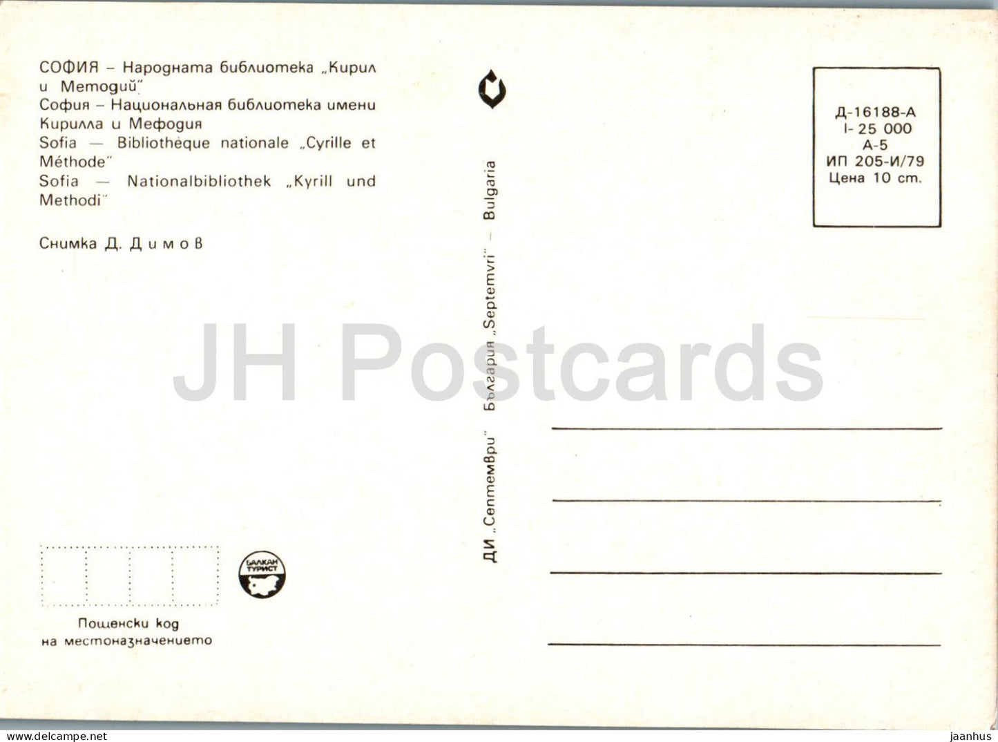Sofia - Bibliothèque nationale Cyrille et Méthode - Bulgarie - inutilisé