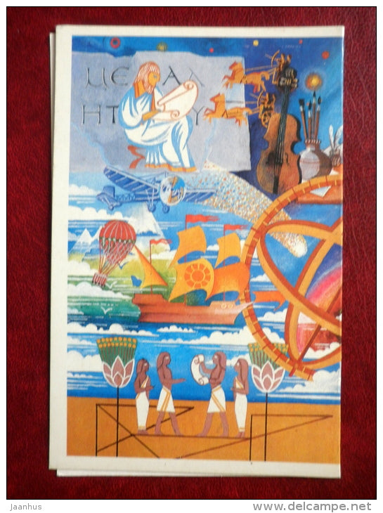 Greeting Card - by C. Maksyutin - country of knowledge - cosmonauts - space ship - balloon - 1987 - Russia USSR - unused - JH Postcards