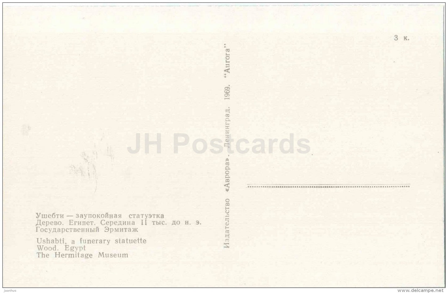 Ushabti , a funerary statuette - wood - Arts and Crafts of Ancient Egypt - 1969 - Russia USSR - unused - JH Postcards