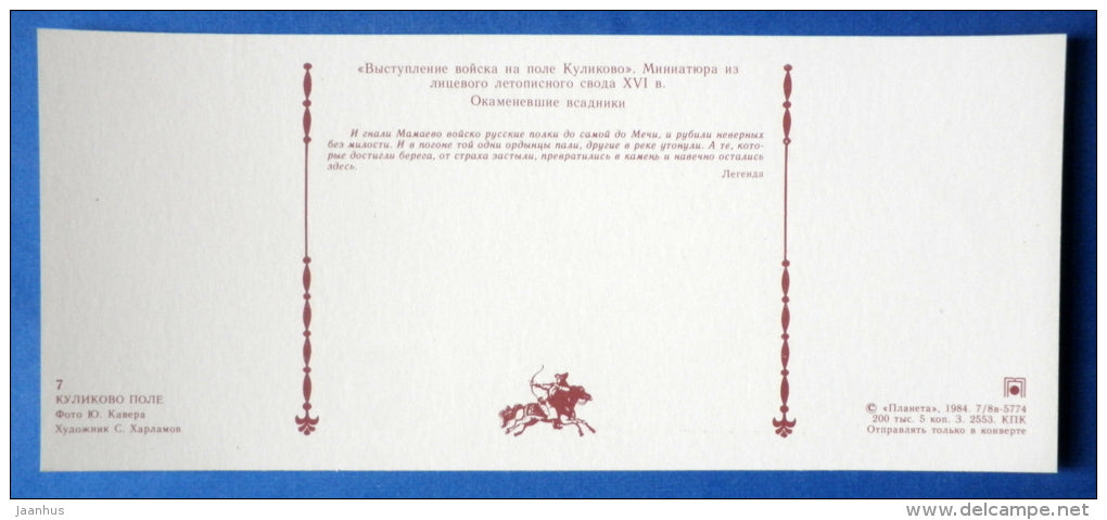performance of the troops on the Kulikovo Field - Kulikovo Field - Battle of Kulikovo - 1984 - Russia USSR - unused - JH Postcards