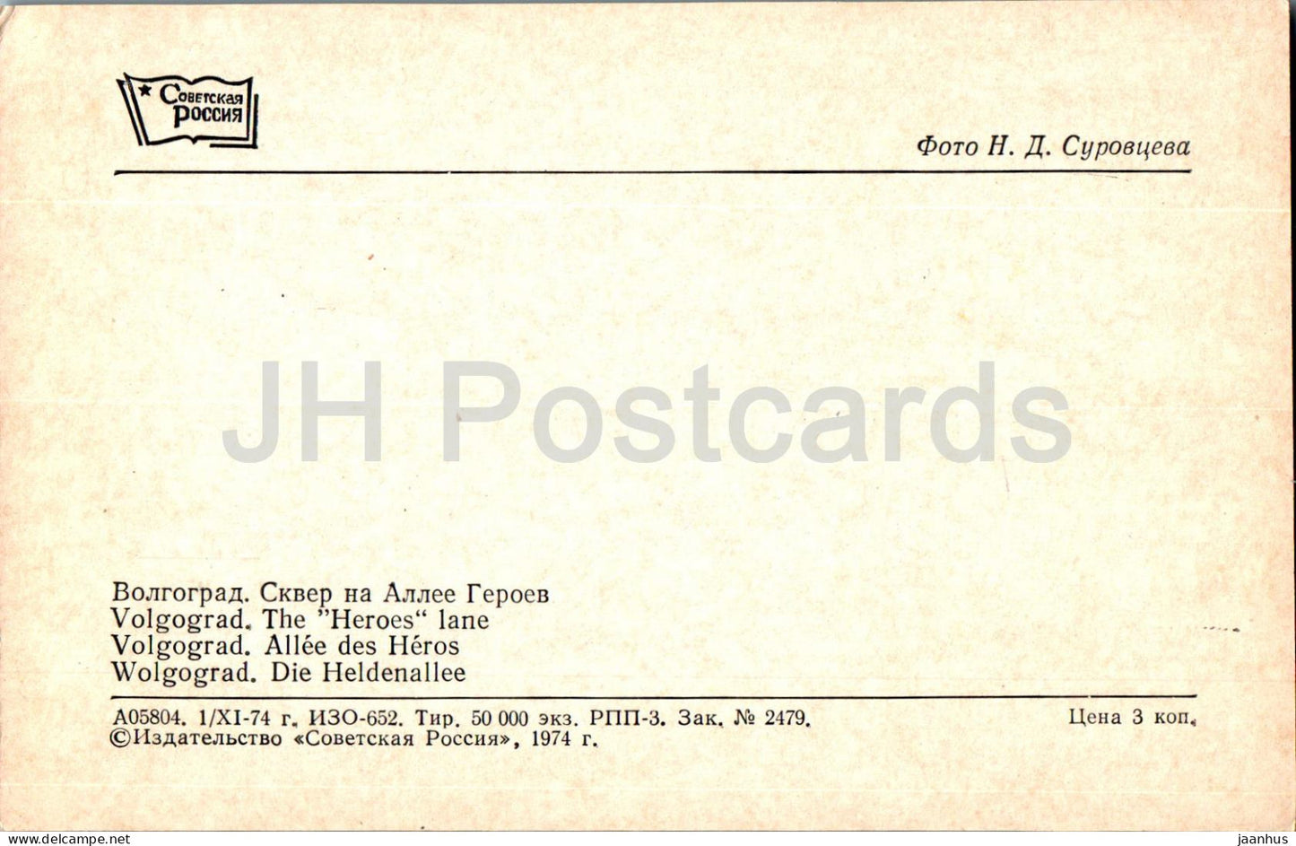 Volgograd - The Heroes Lane - 1974 - Russie URSS - inutilisé