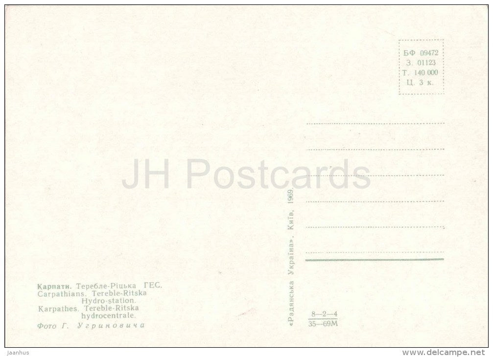 Tereble-Ritska Hydro Station - Carpathian Mountains - Carpathians - 1969 - Ukraine USSR - unused - JH Postcards