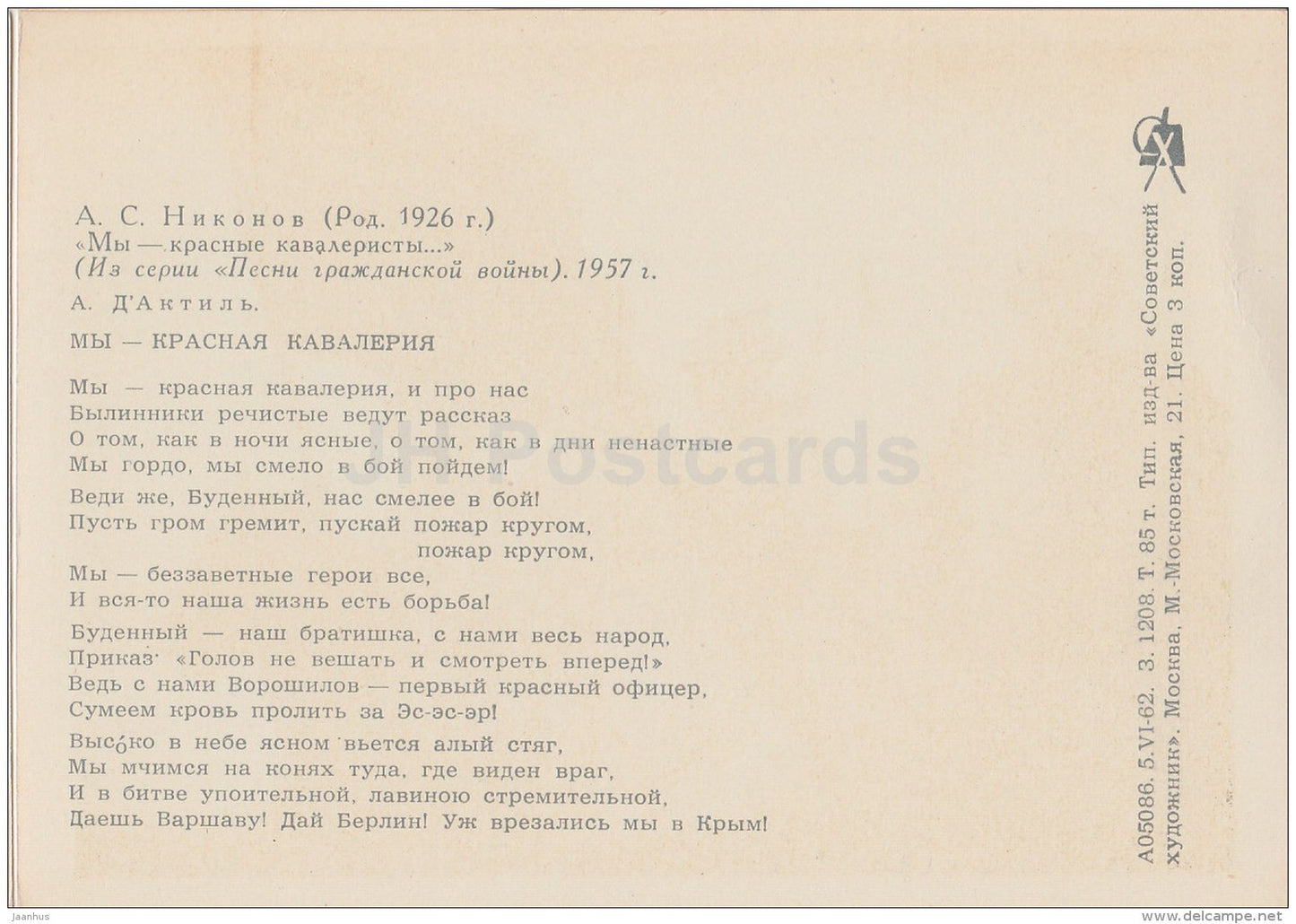 illustration by A. Nikonov - horses - cavalry - Red Army - Songs of Civil War - 1962 - Russia USSR - unused - JH Postcards